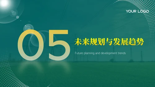 绿色电网年度汇报PPT模版