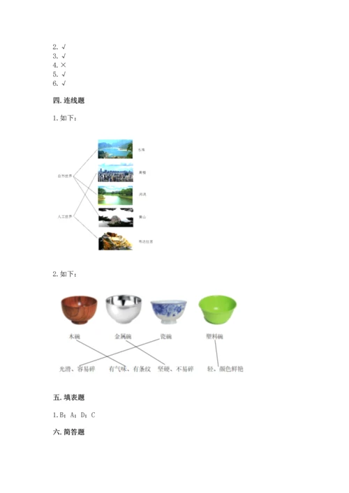 教科版科学二年级上册《期末测试卷》含答案（最新）.docx