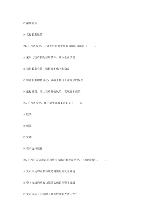 2023年会计中级职称考试财务管理章节必做练习题集全.docx