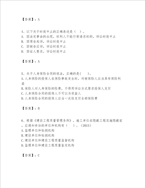 一级建造师一建工程法规题库word