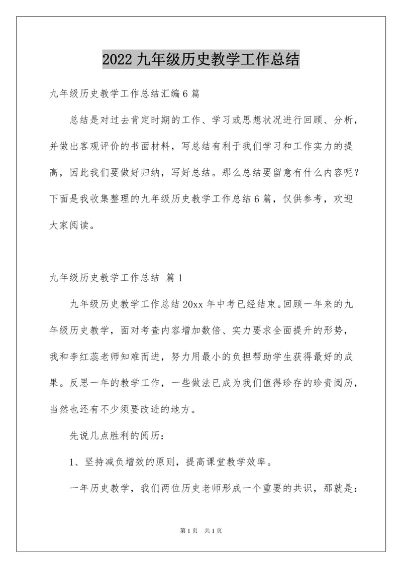 2022九年级历史教学工作总结.docx