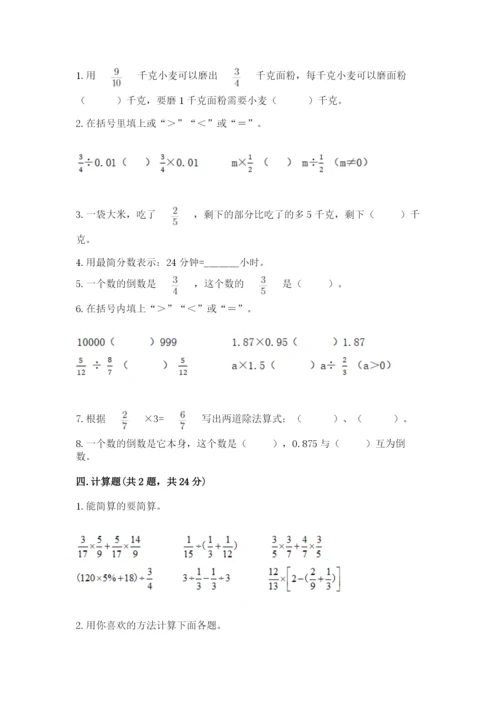 冀教版五年级下册数学第六单元 分数除法 测试卷附完整答案（网校专用）.docx