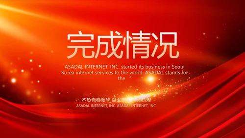 红色商务活动启动仪式会议开幕仪式PPT