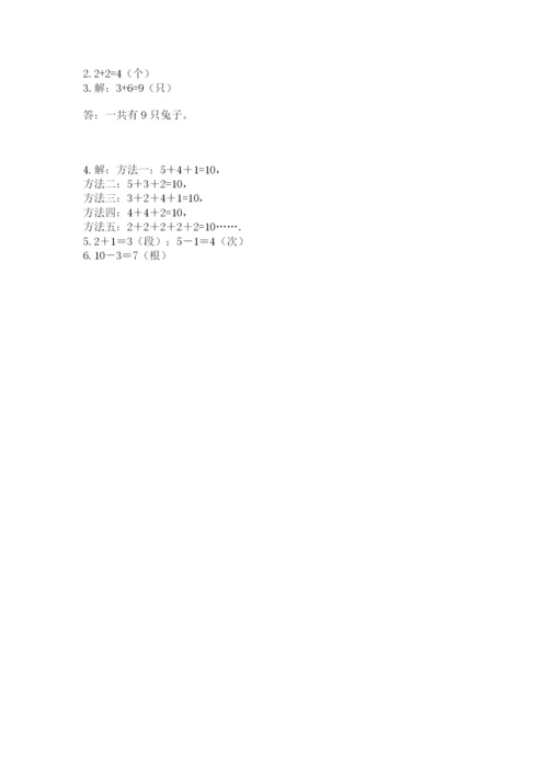 小学数学一年级上册期末测试卷附完整答案【考点梳理】.docx