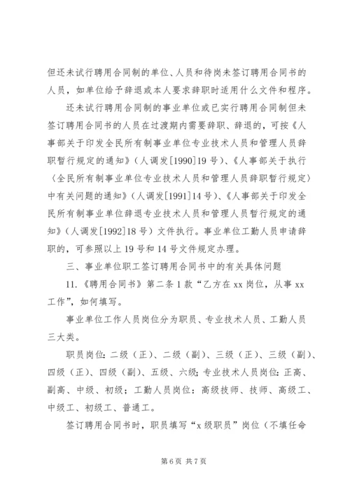 事业单位人事制度改革考察报告.docx