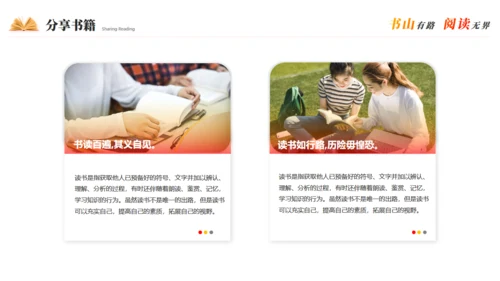 书山有路阅读无界读书分享通用PPT模板