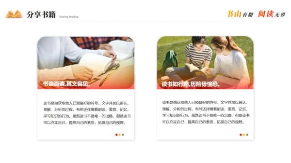 书山有路阅读无界读书分享通用PPT模板