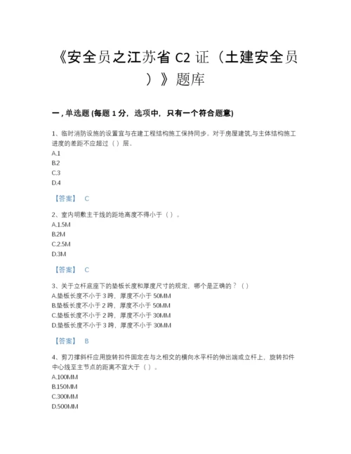 2022年吉林省安全员之江苏省C2证（土建安全员）评估题库加答案解析.docx