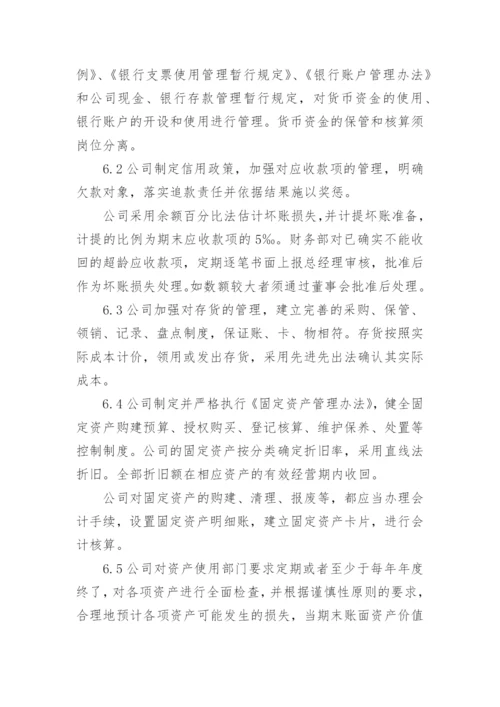 房地产公司财务管理制度.docx