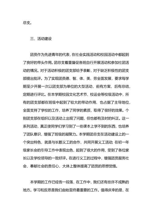 初中团支部学期工作总结.docx