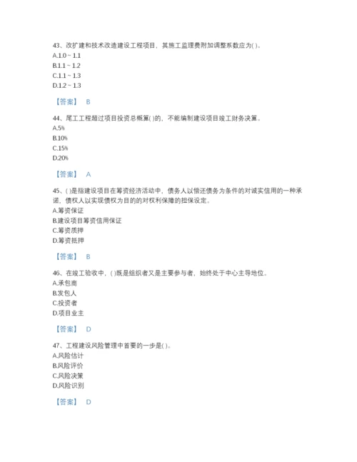 2022年全国投资项目管理师之投资建设项目实施高分通关题型题库(含有答案).docx