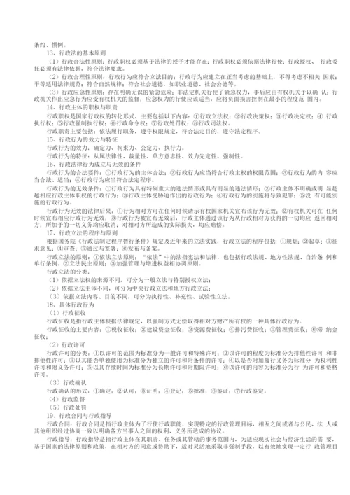 《公共基础知识笔记》(整理打印版).docx