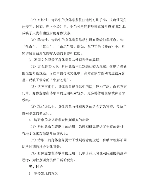 诗歌中的身体意象与性别表达