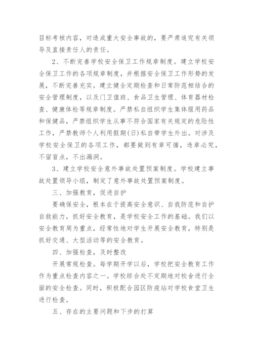 学校保密工作总结.docx