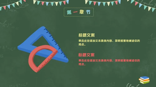卡通彩旗教师黑板教育PPT模板