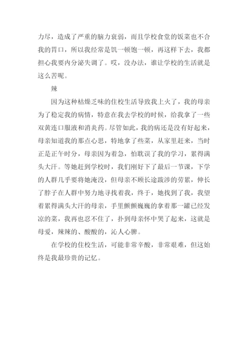 开学那些事作文800字.docx