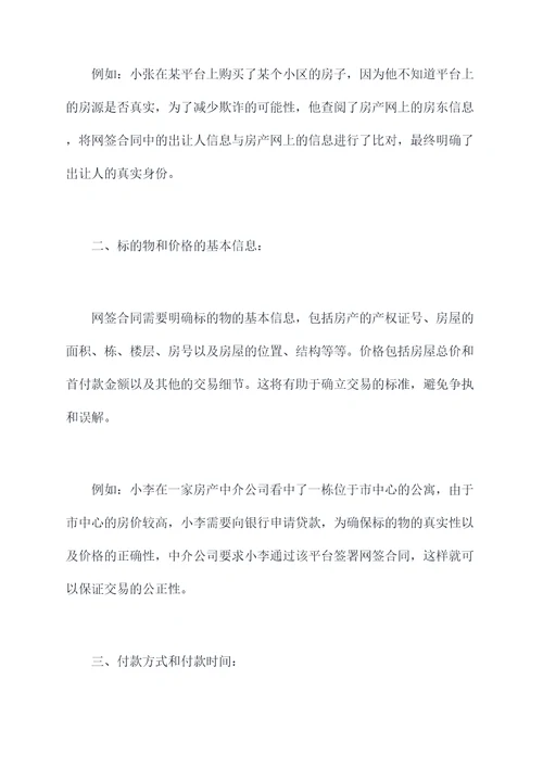 购房时什么叫网签合同