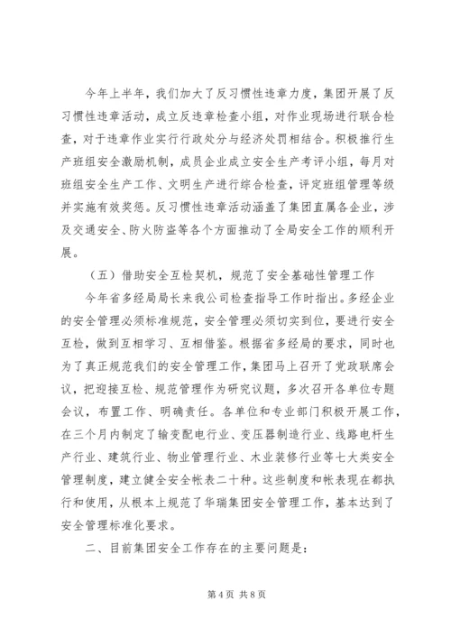安全工作开展情况向省公司安全检查组汇报材料.docx