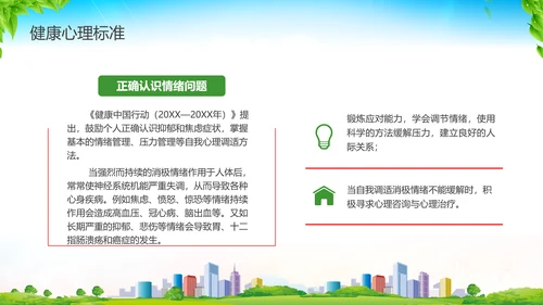 彩色水彩清新展板健康生活方式核心要点科普宣传PPT