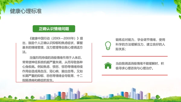彩色水彩清新展板健康生活方式核心要点科普宣传PPT