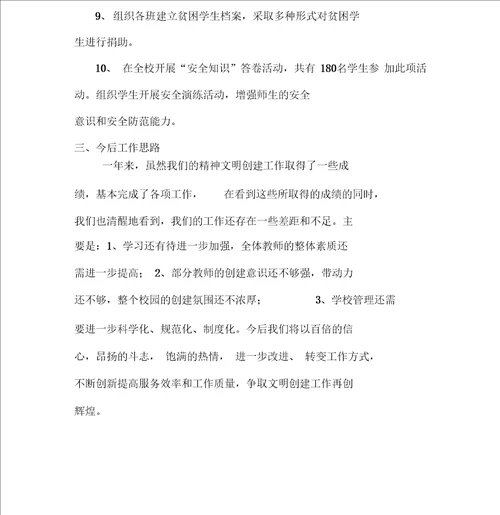 学校创建文明校园汇报材料