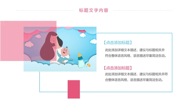卡通简约母婴护理工作报告动态PPT模板