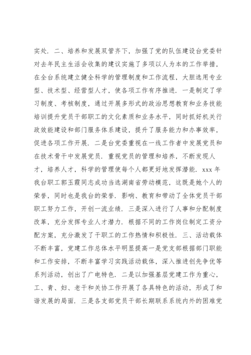 度民主生活会查摆问题整改措施落实情况报告范文六篇.docx