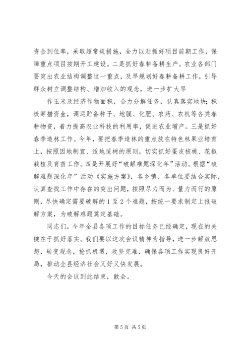 区委经济工作会议主持词 (2).docx