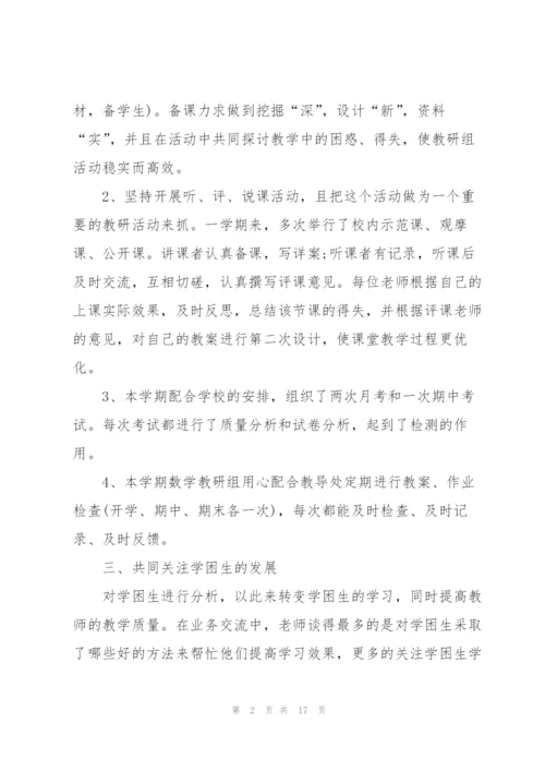 数学教学工作总结通用5篇.docx