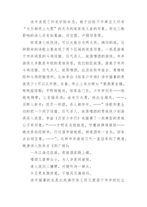 浅论唐诗中的侠客形象论文.docx