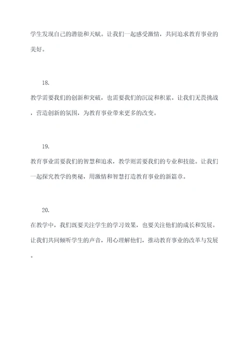 教育教学观摩活动开场白