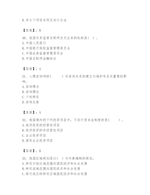 2024年咨询工程师之宏观经济政策与发展规划题库精品（夺冠系列）.docx
