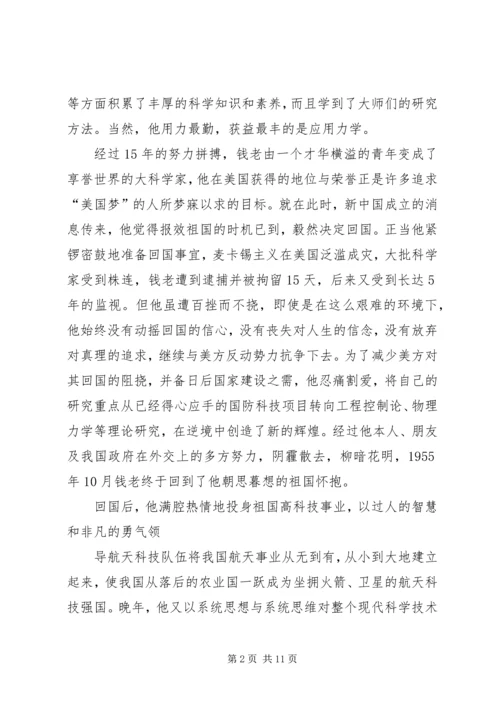 做求知创新的学习型人才 (2).docx