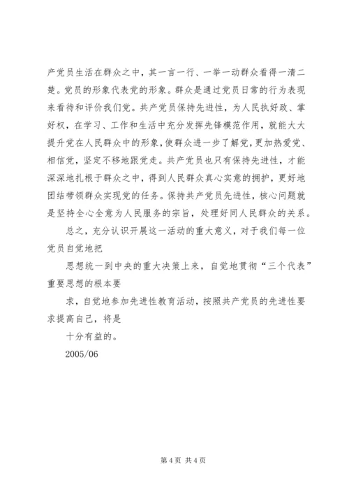 学习《保先教育读本》心得体会大全 (4).docx