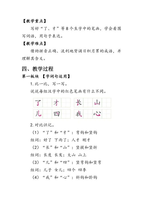 部编版一年级语文上册《语文园地七》第二课时（教案）