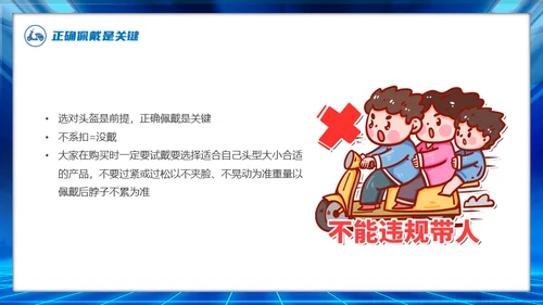 摩托车电动车电瓶车新规通用PPT模板