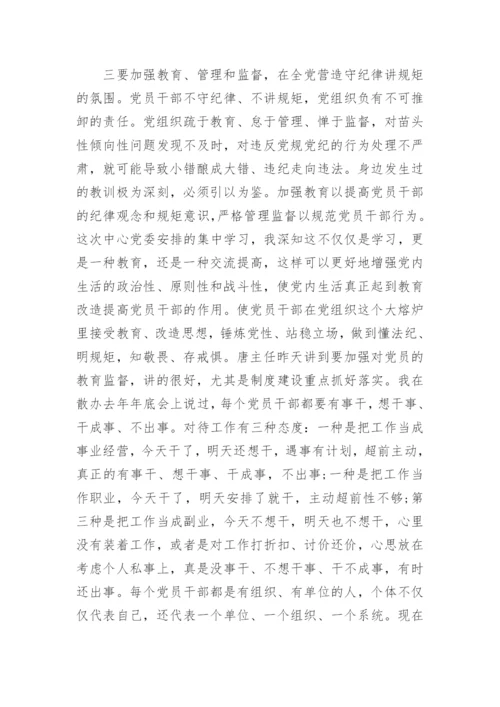 学习党的纪律心得体会.docx