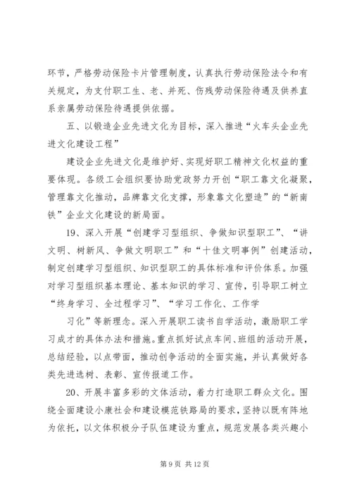 机务段工会工作计划范文.docx