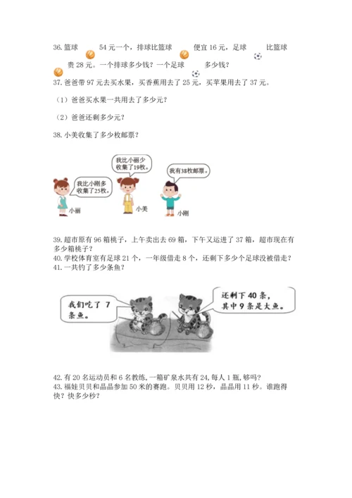 二年级上册数学应用题100道及完整答案【网校专用】.docx