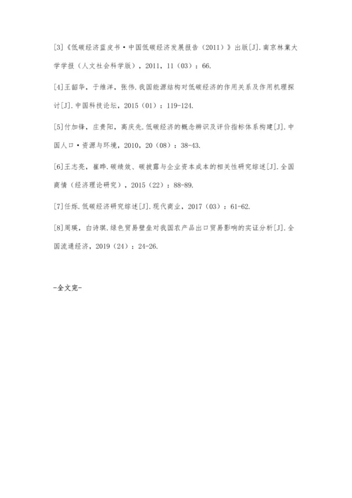 二氧化碳排放对我国农产品出口的影响.docx