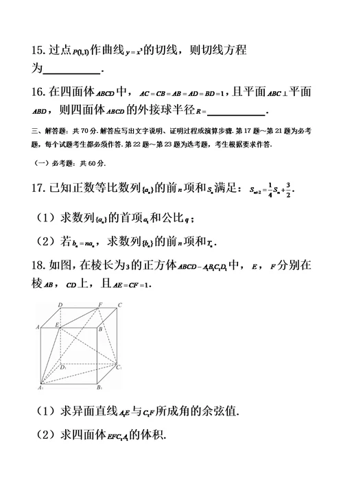 湖北省武汉市2018届高三四月调研测试数学文试题(world版)