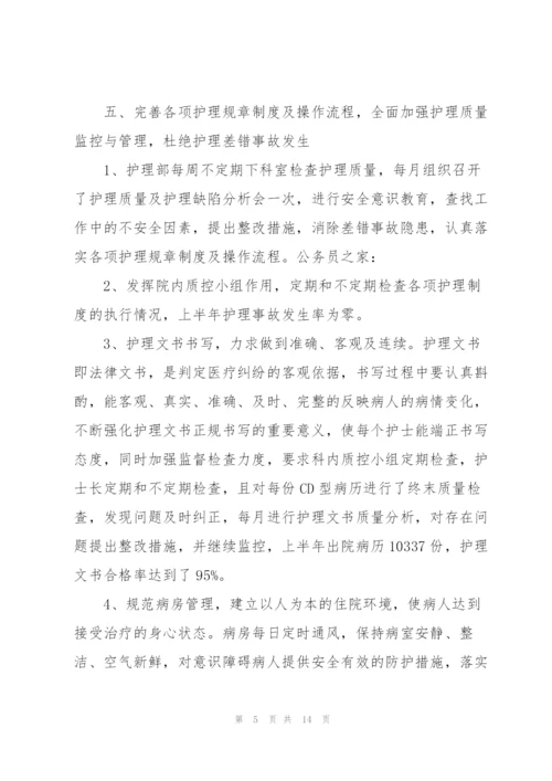 护理部半年工作总结三篇.docx