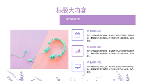 熏衣草三八妇女节班会动态ppt模板D