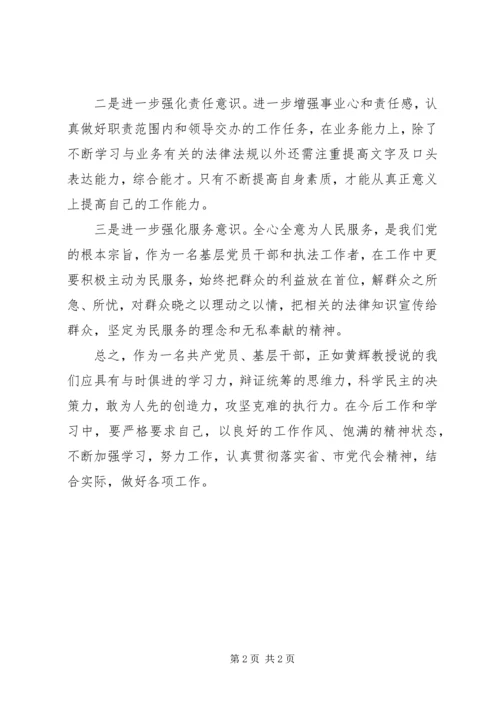 深入学习省第十次党代会和市第十二次党代会精神体会.docx