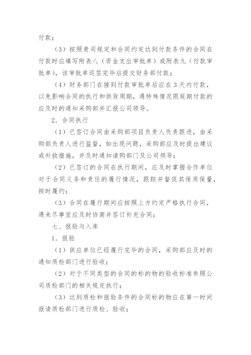 公司采购流程的管理制度.docx