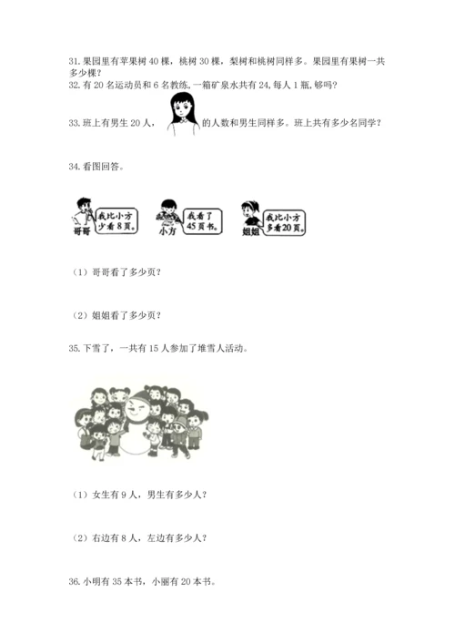 一年级下册数学解决问题100道附参考答案【名师推荐】.docx