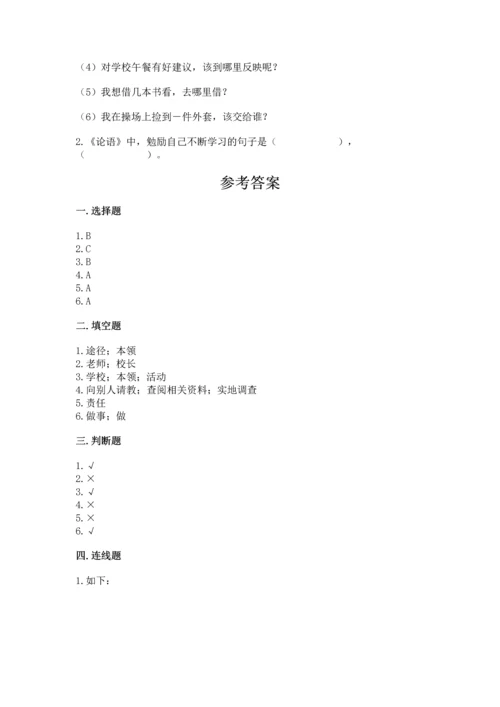 部编版三年级上册道德与法治期中测试卷及参考答案（完整版）.docx
