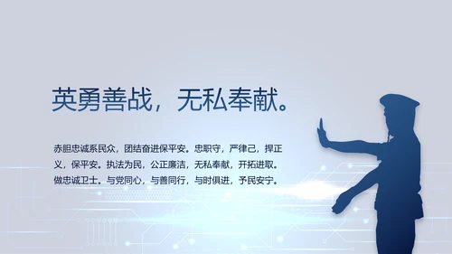 蓝色大气公安警察派出所出警动态PPT模板