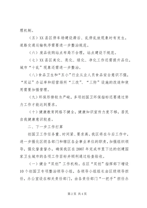 区人民政府创卫表态发言 (3).docx