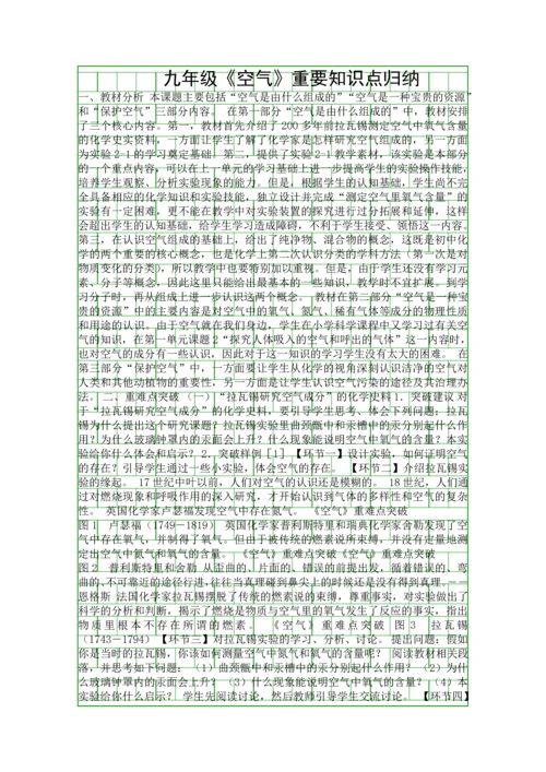 九年级空气重要知识点归纳.docx